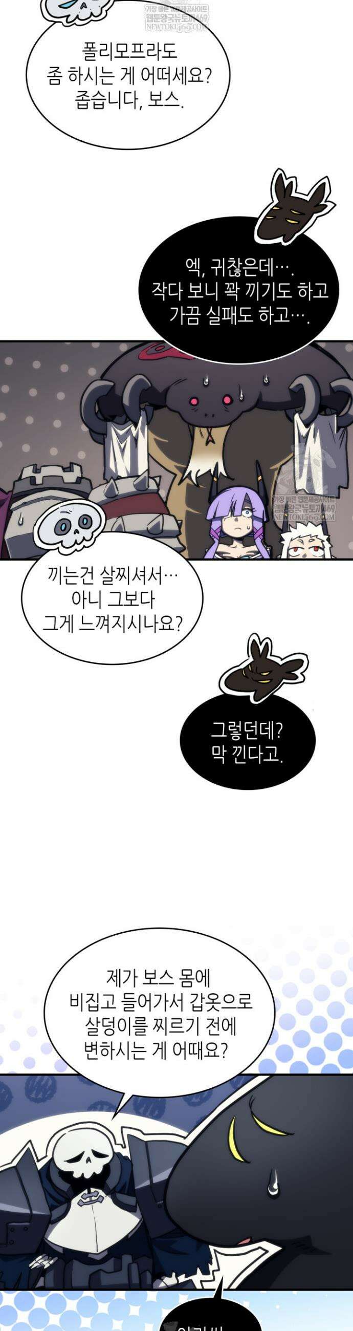 보스 몹답게 행동하세요, 스왈로우 씨! 113화 4