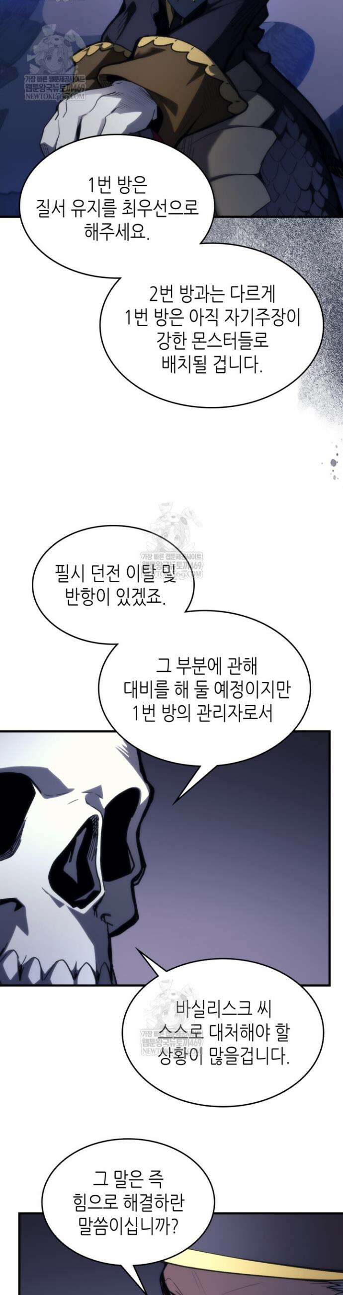 보스 몹답게 행동하세요, 스왈로우 씨! 113화 8