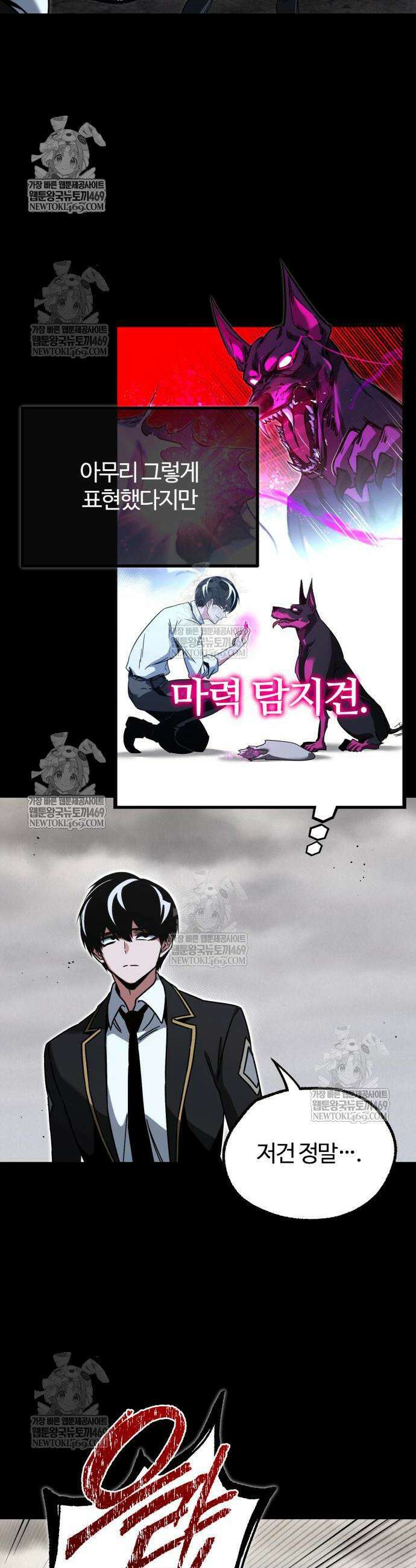 사시미 한 자루로 아카데미를 씹어먹음 65화 2