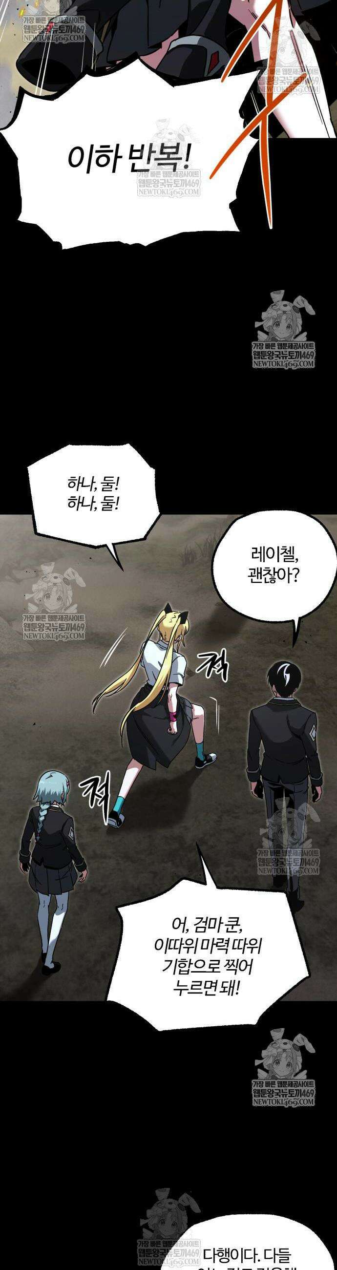 사시미 한 자루로 아카데미를 씹어먹음 65화 4