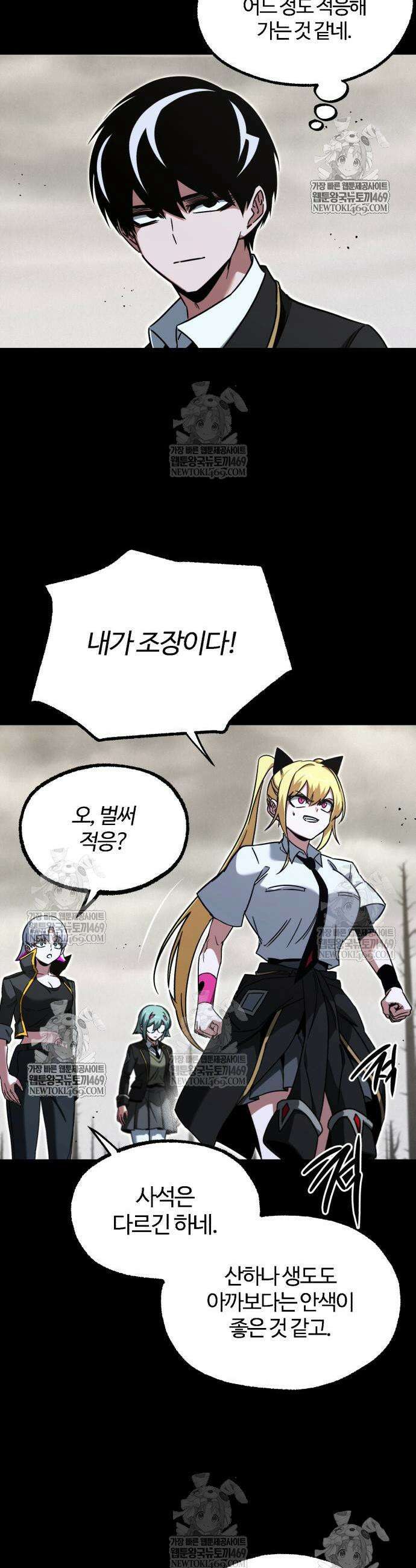 사시미 한 자루로 아카데미를 씹어먹음 65화 5