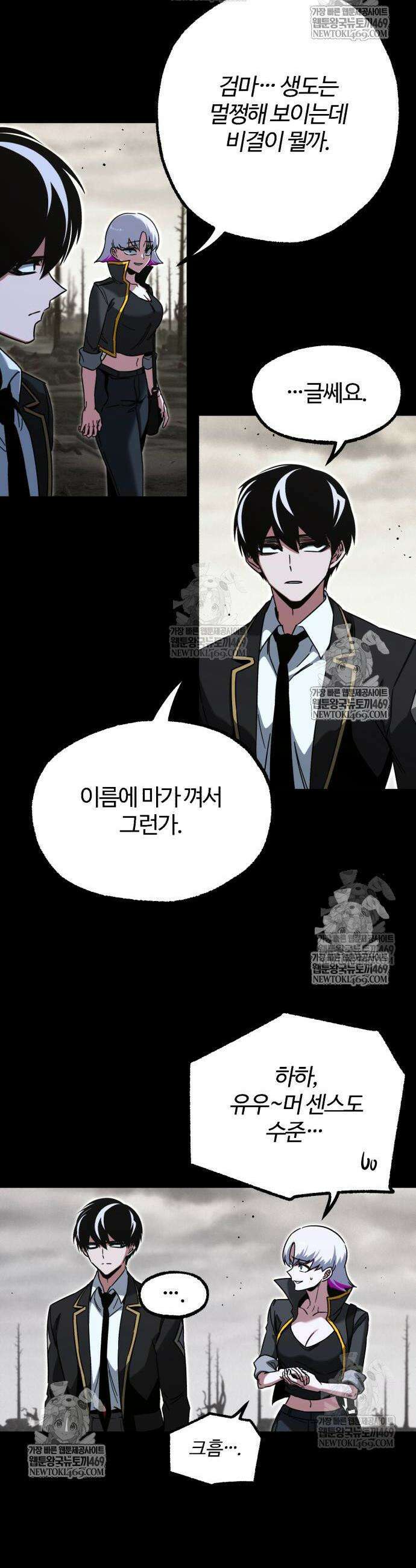 사시미 한 자루로 아카데미를 씹어먹음 65화 6