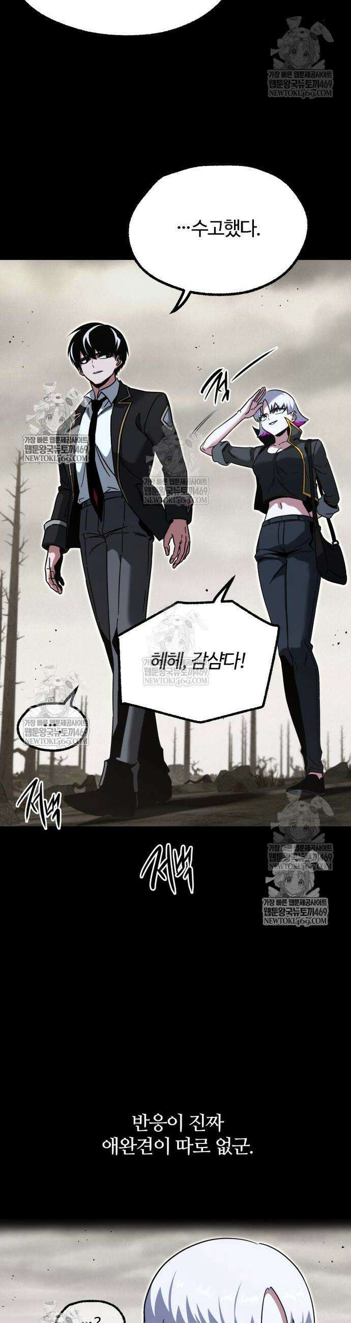 사시미 한 자루로 아카데미를 씹어먹음 65화 8
