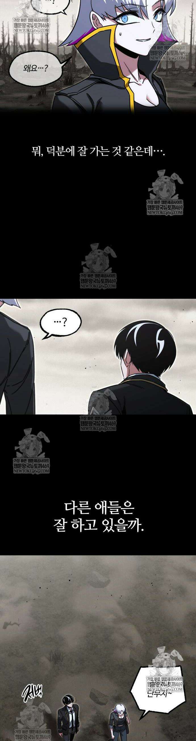 사시미 한 자루로 아카데미를 씹어먹음 65화 9