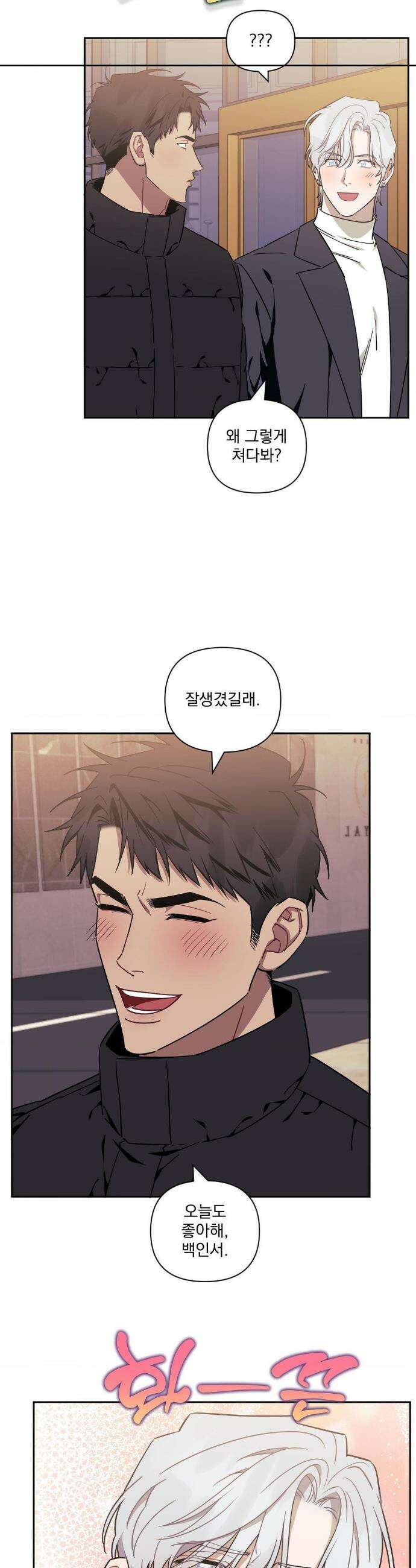 남보다 못한 사이 인서이혁 외전 14화 2