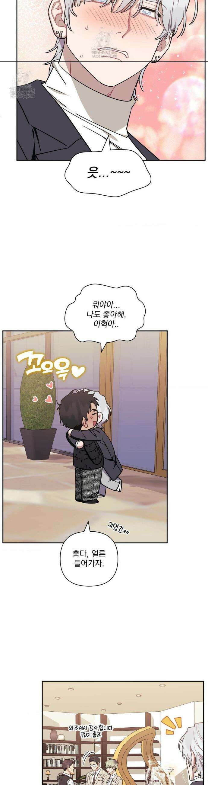 남보다 못한 사이 인서이혁 외전 14화 3