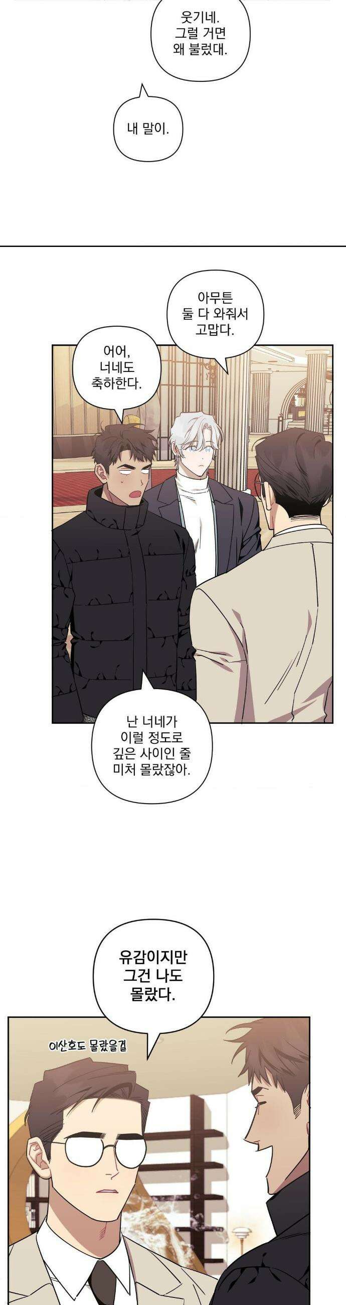 남보다 못한 사이 인서이혁 외전 14화 6