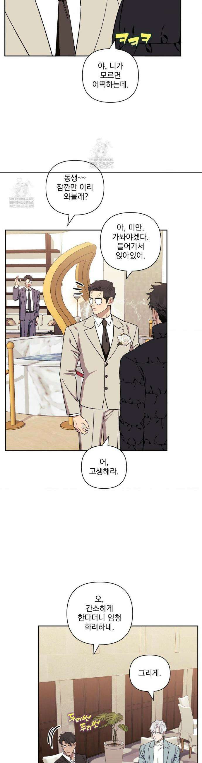 남보다 못한 사이 인서이혁 외전 14화 7