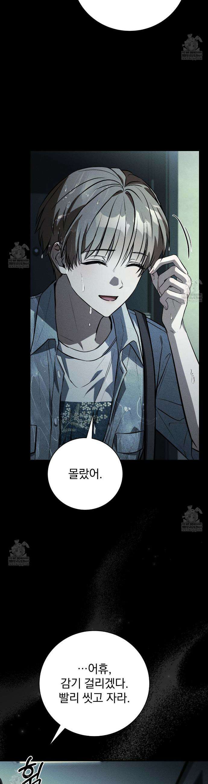 소금 심장 18화 6