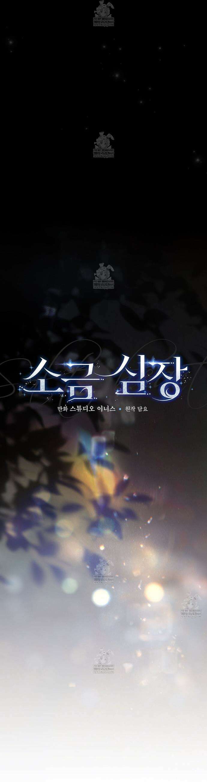 소금 심장 18화 8