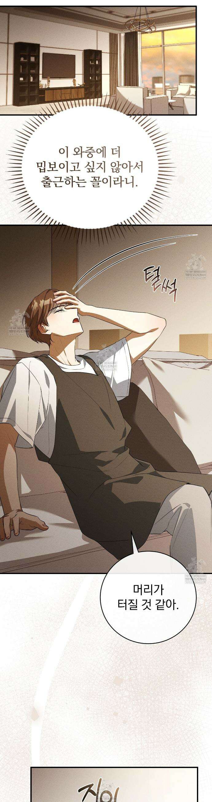소금 심장 18화 9