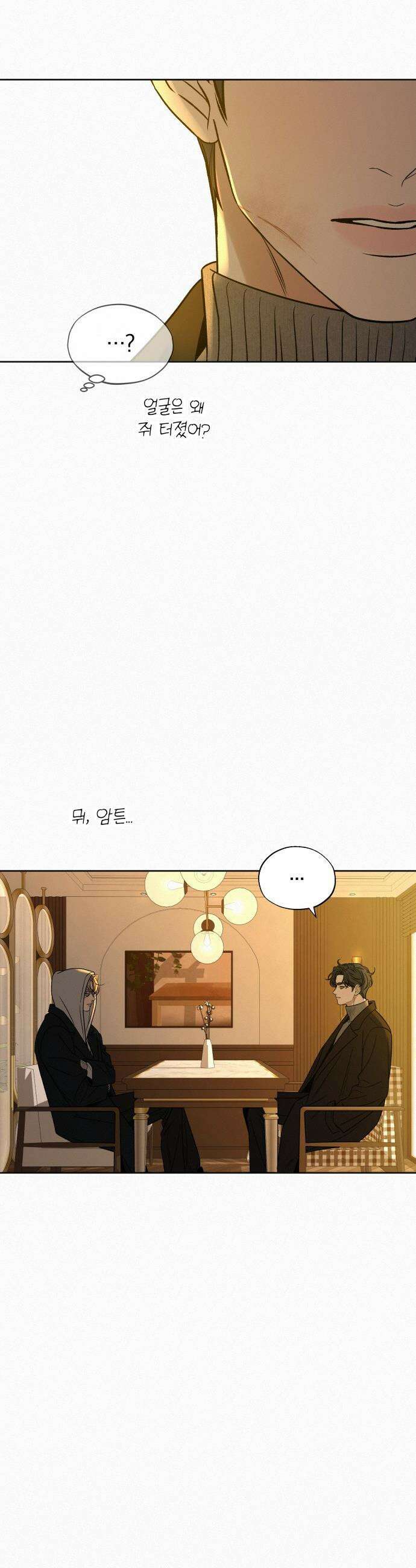 작전명 순정 - 132화 6