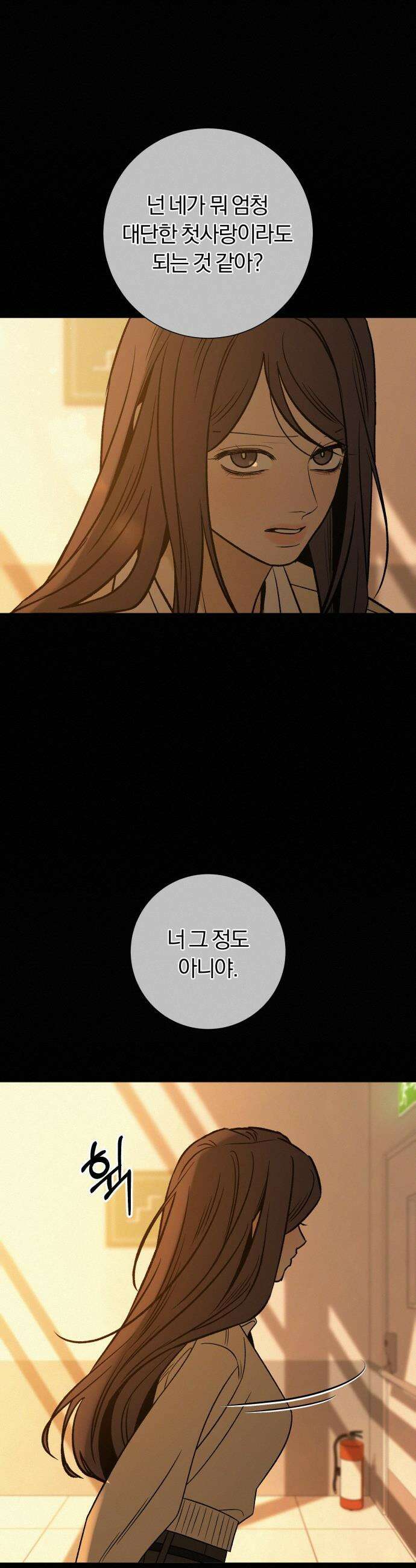 작전명 순정 - 132화 10