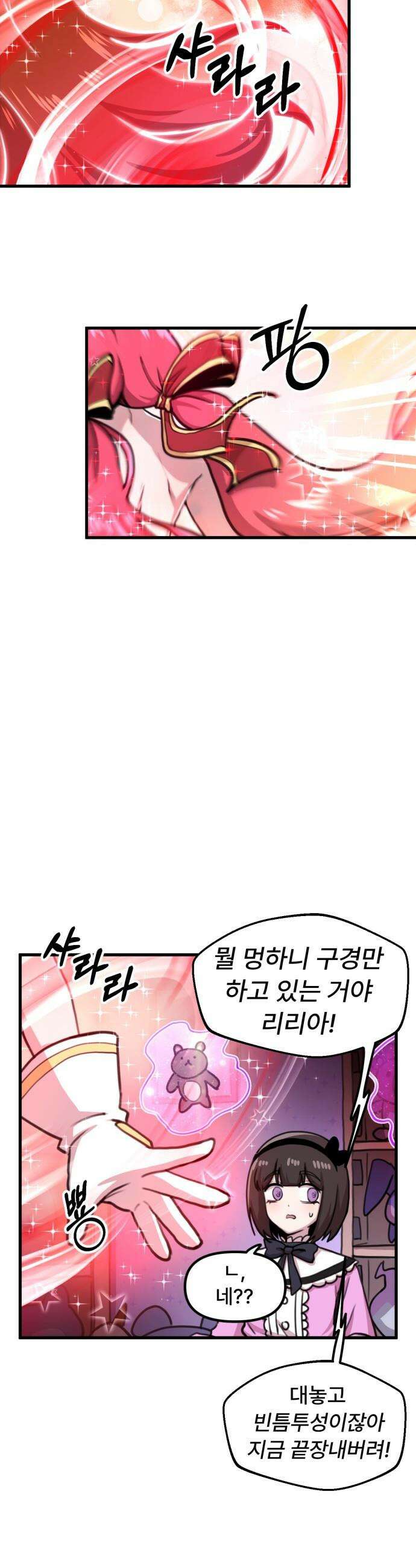 용사파티만화 - 67화 2