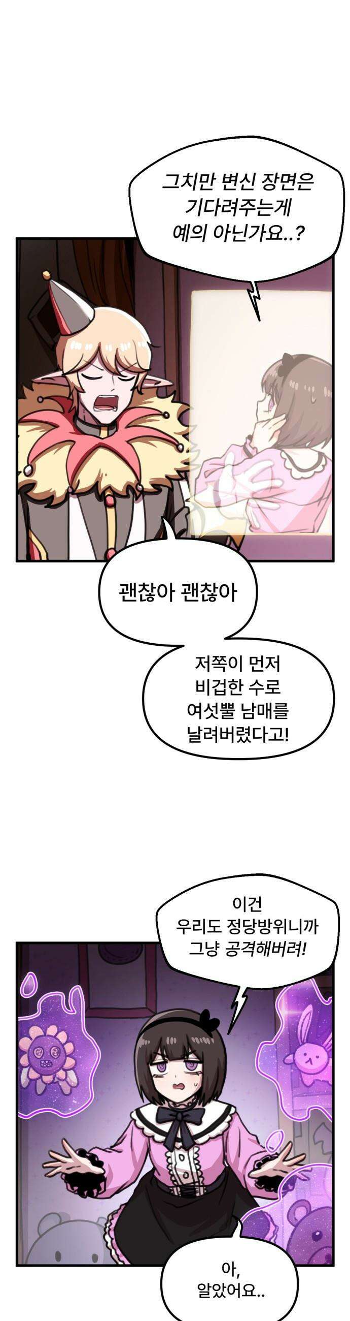 용사파티만화 - 67화 3