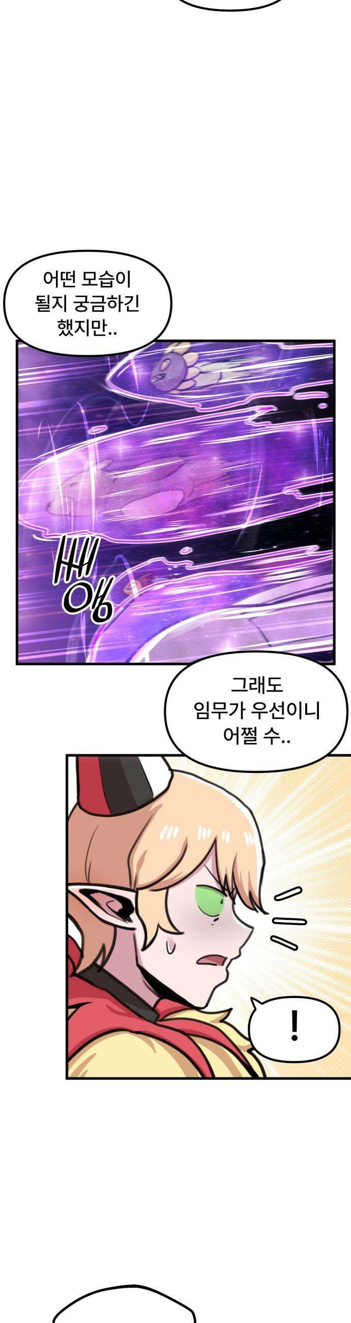 용사파티만화 - 67화 4