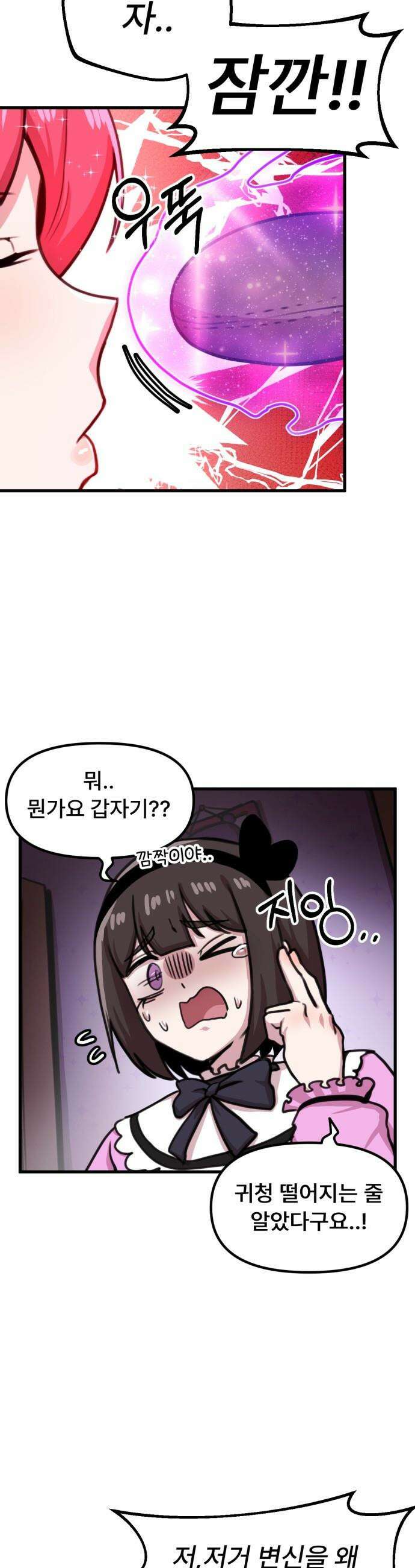 용사파티만화 - 67화 5