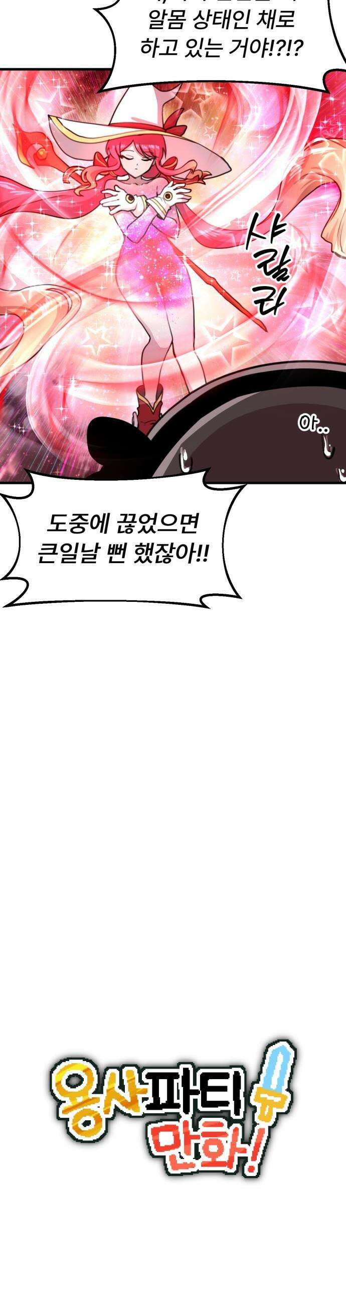 용사파티만화 - 67화 6