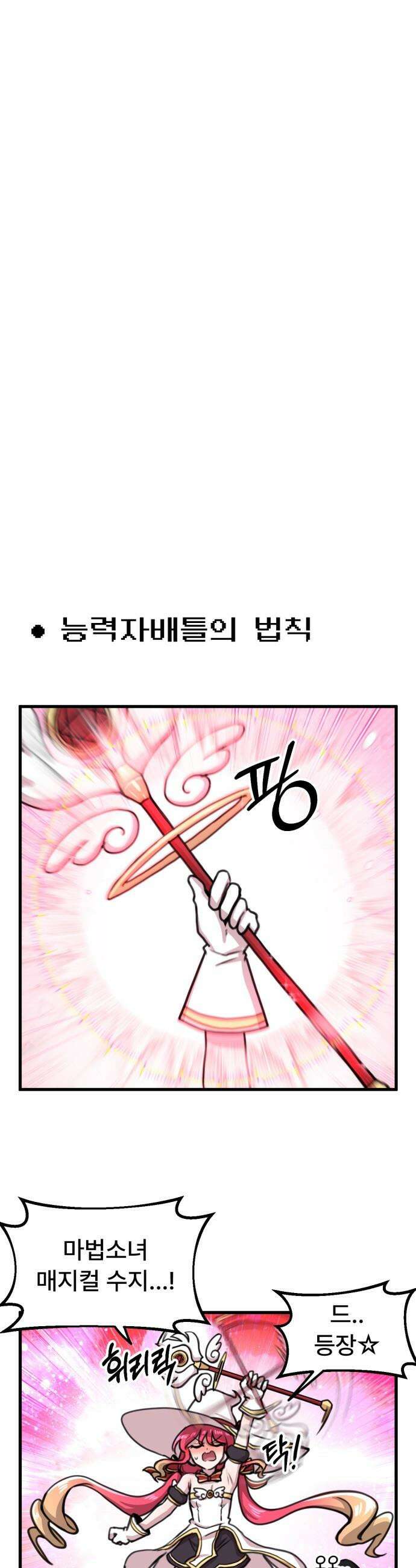 용사파티만화 - 67화 7