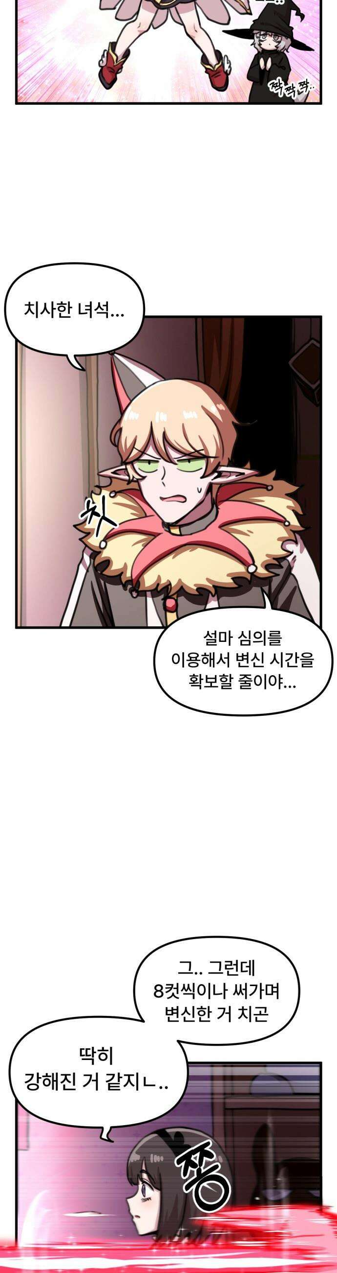 용사파티만화 - 67화 8