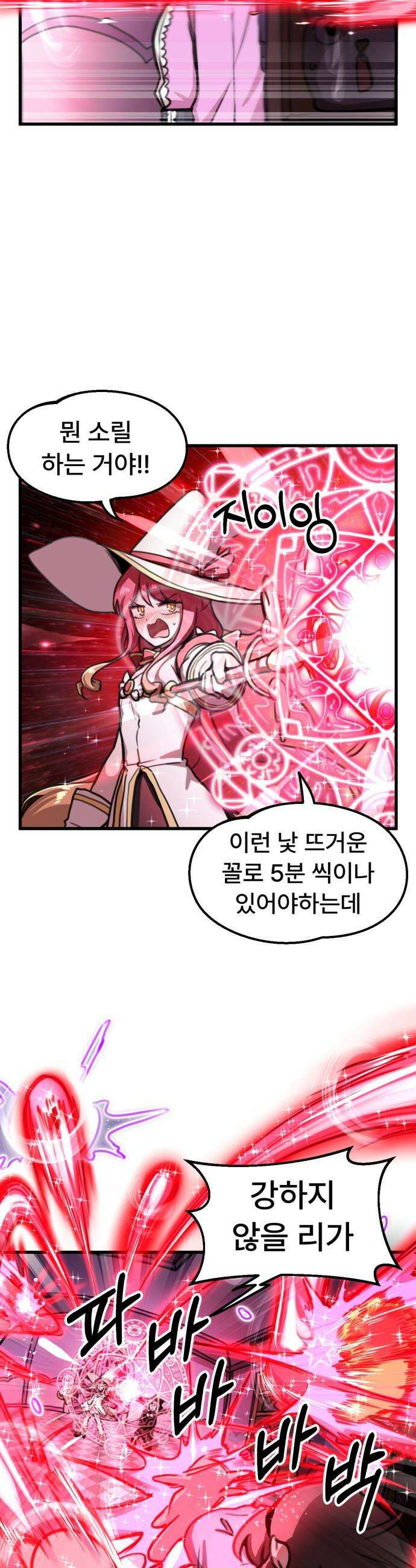 용사파티만화 - 67화 9