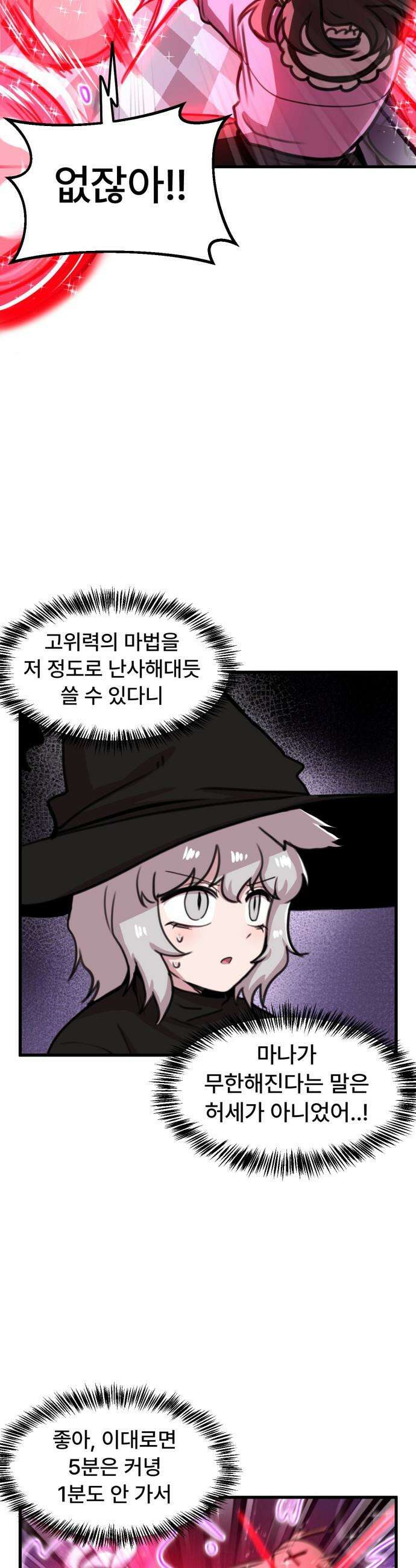용사파티만화 - 67화 10