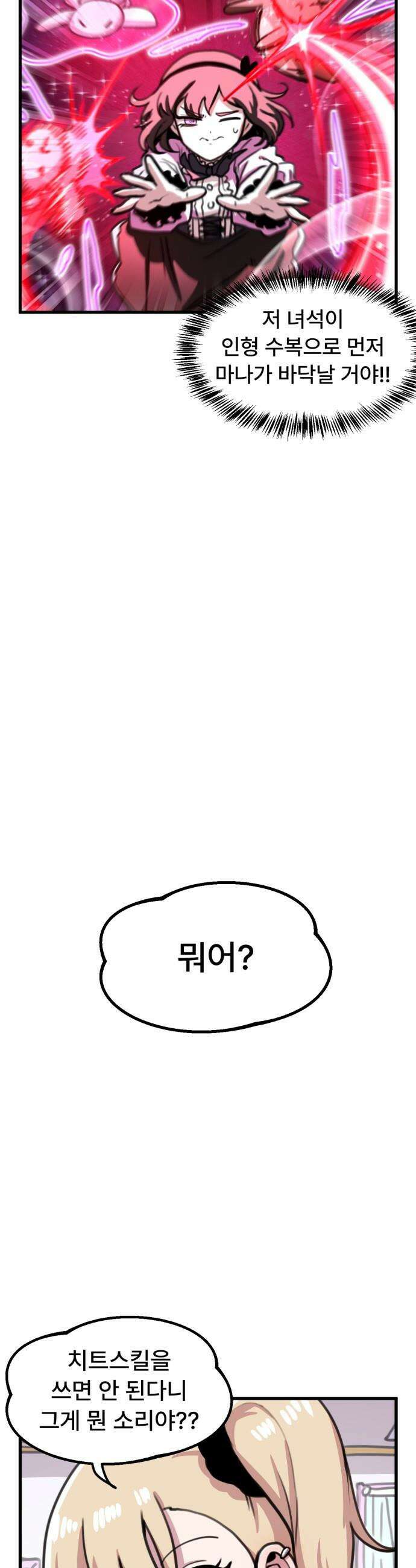 용사파티만화 - 67화 11