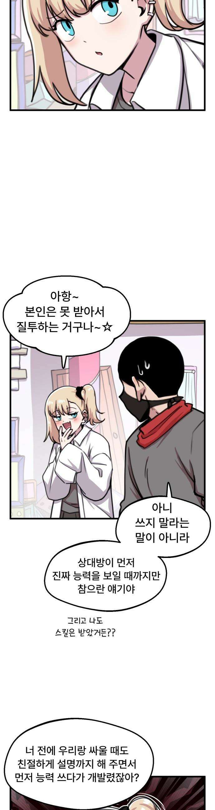 용사파티만화 - 67화 12