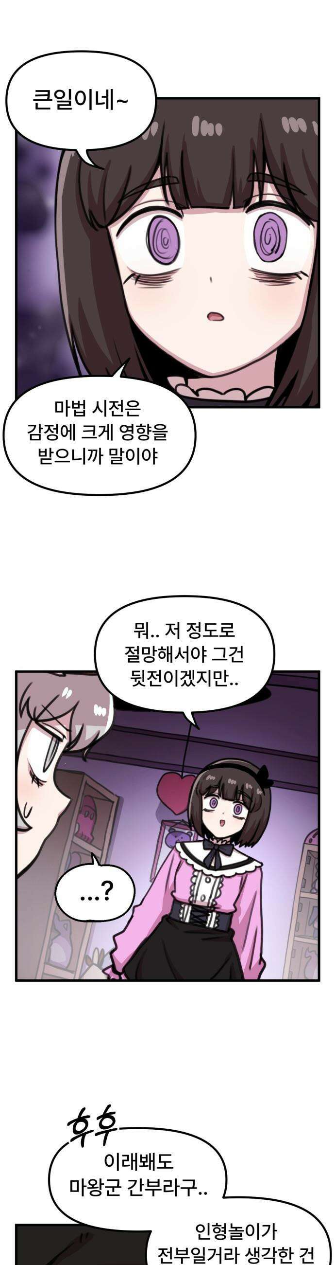 용사파티만화 - 67화 16