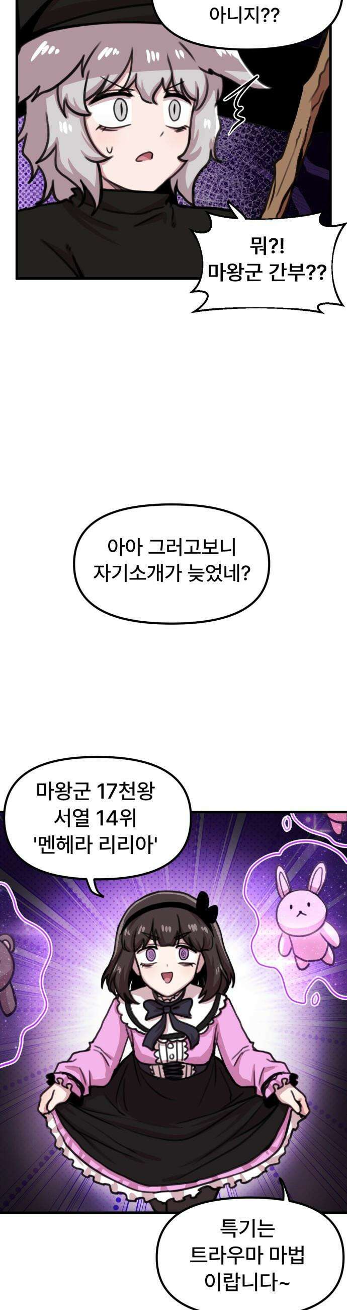 용사파티만화 - 67화 17