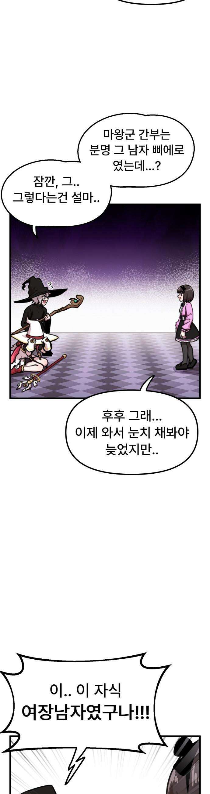 용사파티만화 - 67화 18