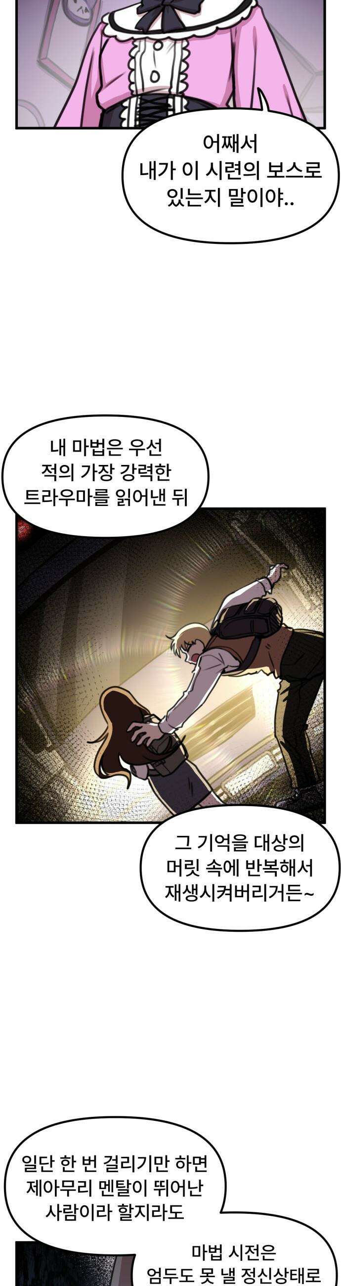 용사파티만화 - 67화 20