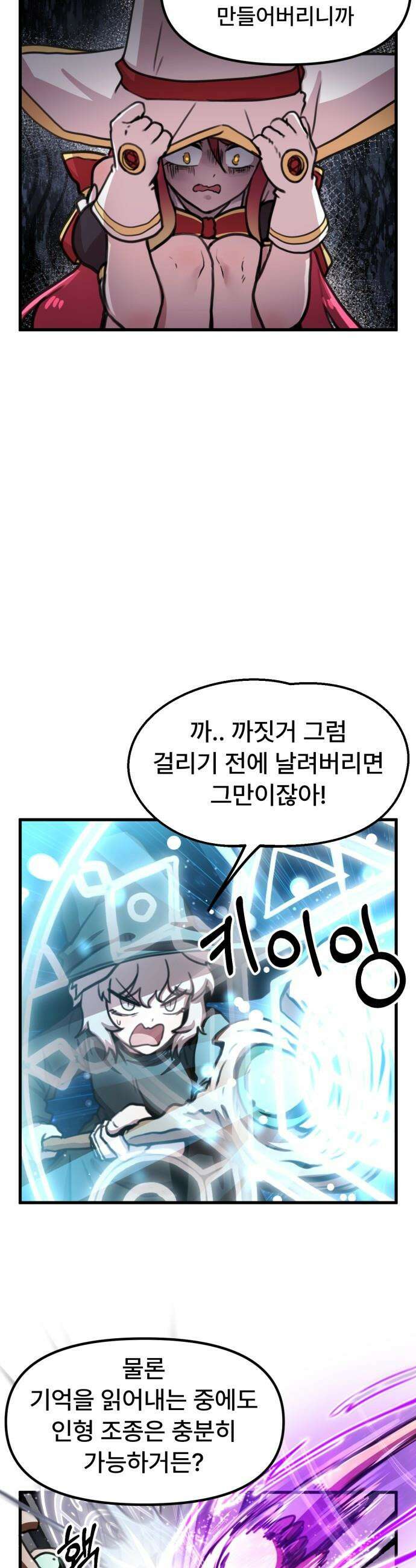 용사파티만화 - 67화 21