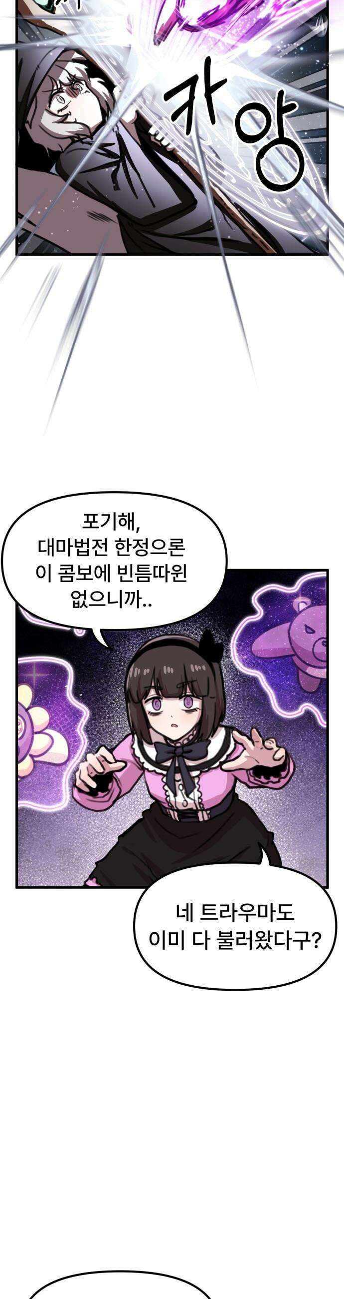 용사파티만화 - 67화 22