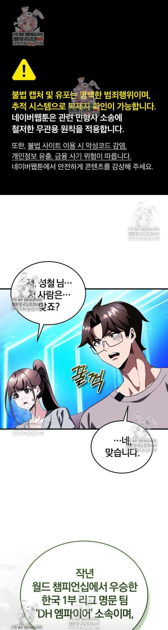 초인의 게임방송 24화 1