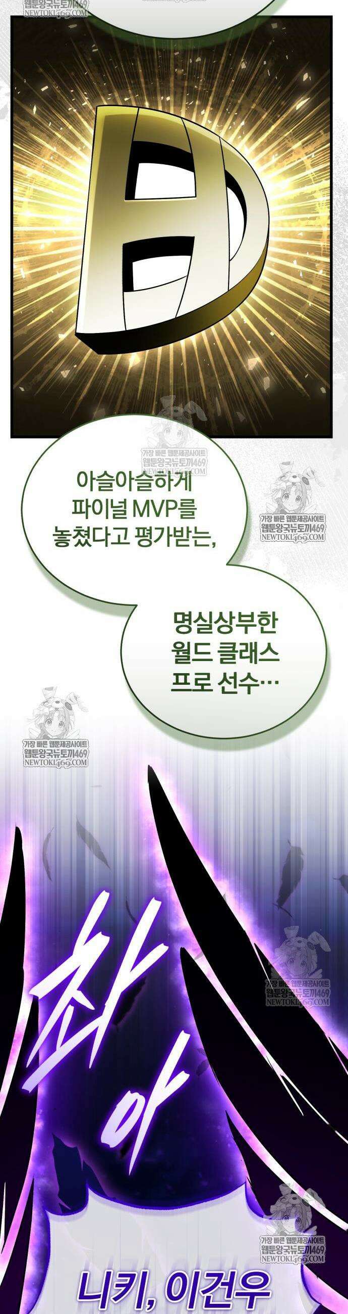 초인의 게임방송 24화 2