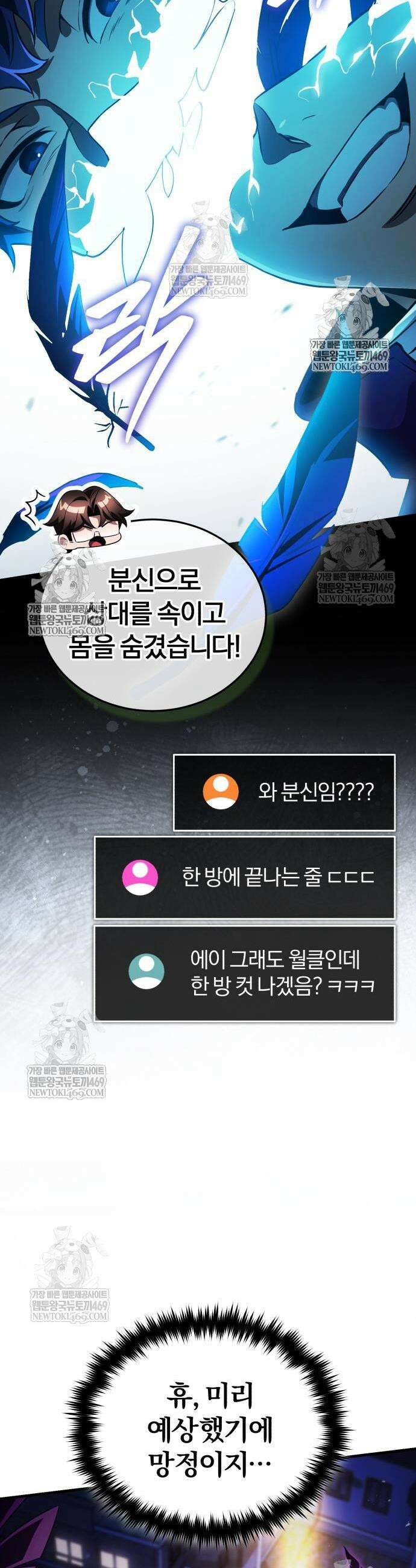 초인의 게임방송 24화 12