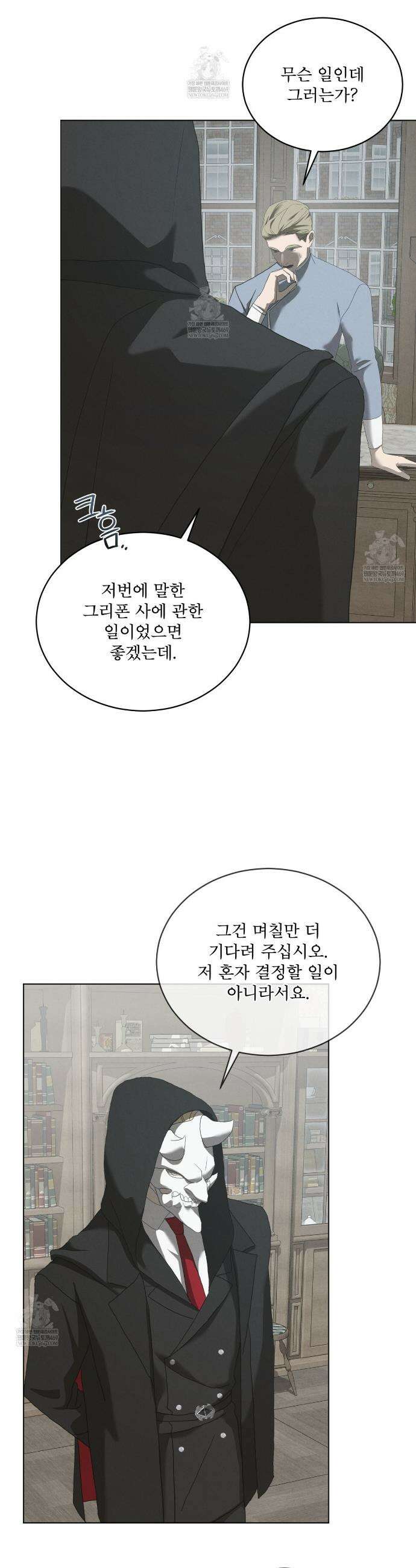 눈의 여왕 51화 2
