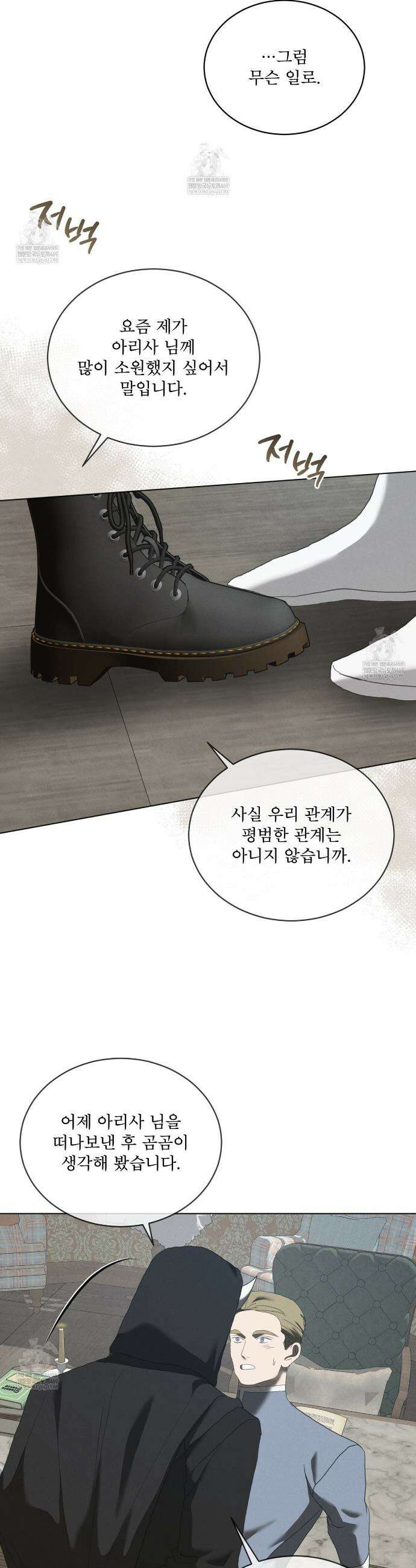 눈의 여왕 51화 3