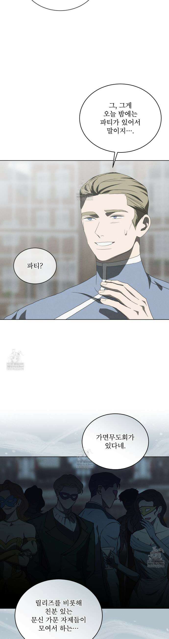 눈의 여왕 51화 6