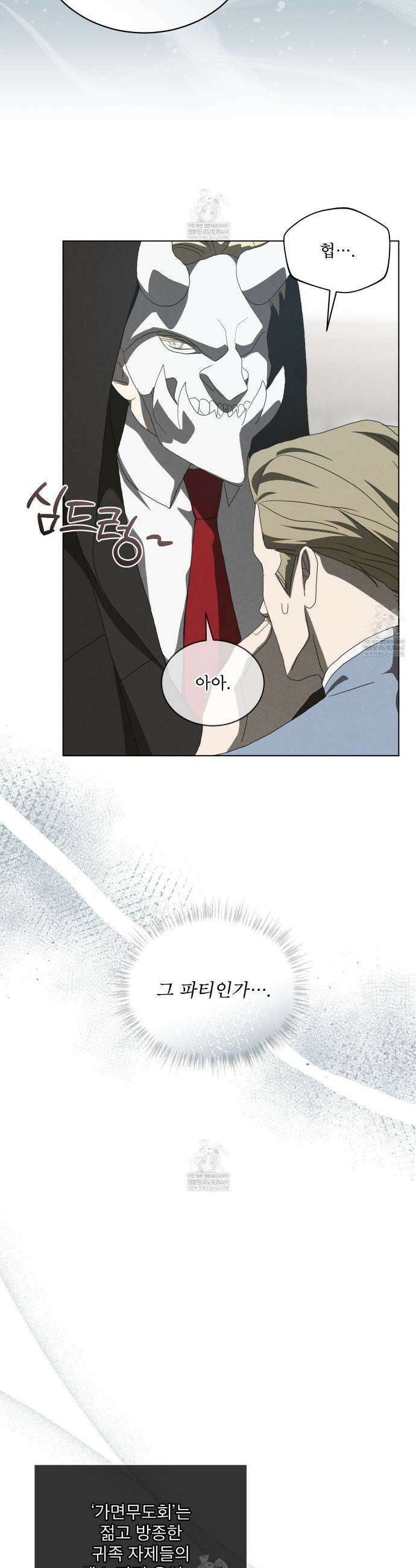 눈의 여왕 51화 7