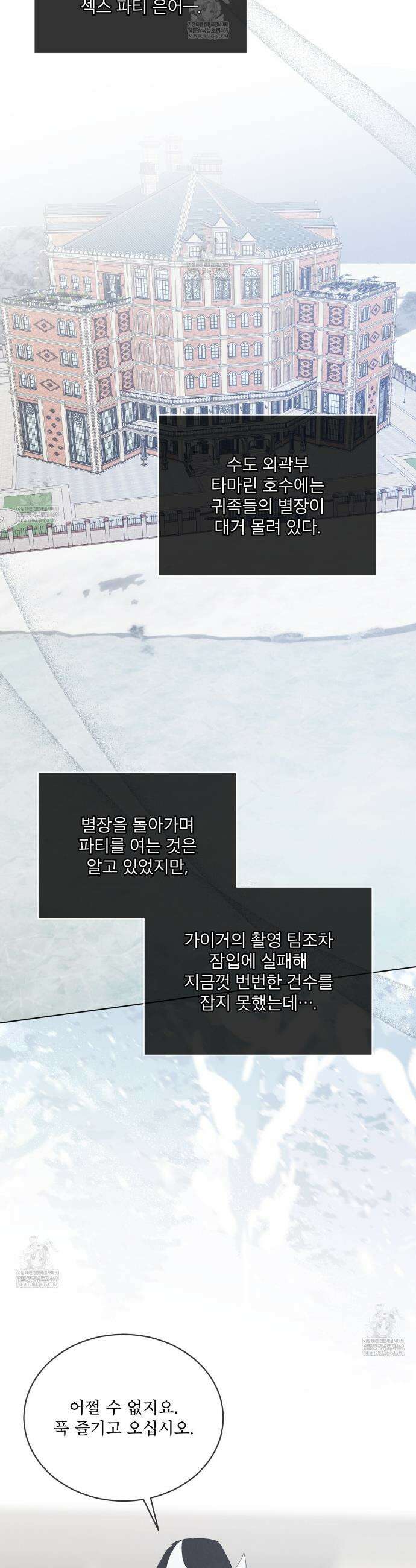 눈의 여왕 51화 8