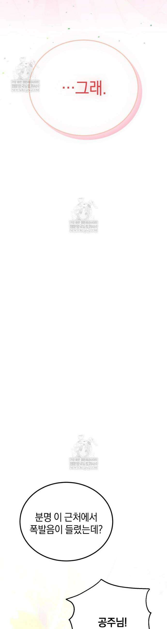 마법학교 앞점멸 천재가 되었다 86화 5
