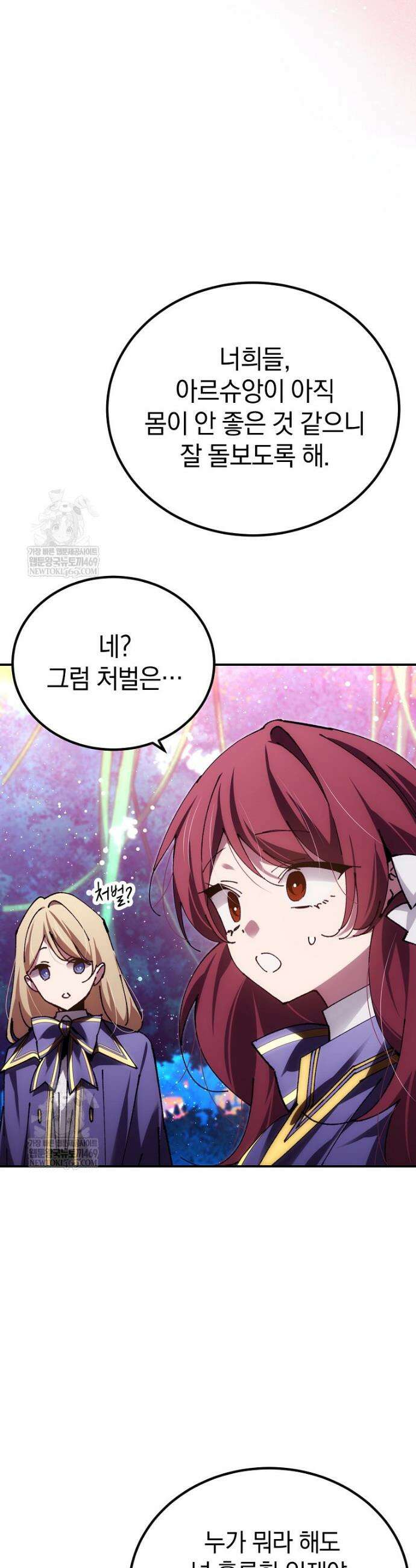 마법학교 앞점멸 천재가 되었다 86화 9