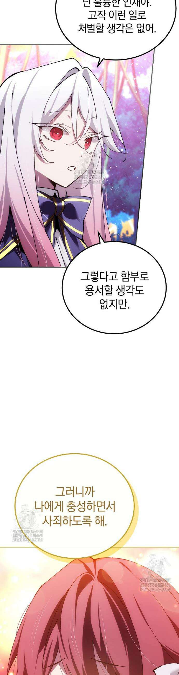 마법학교 앞점멸 천재가 되었다 86화 10