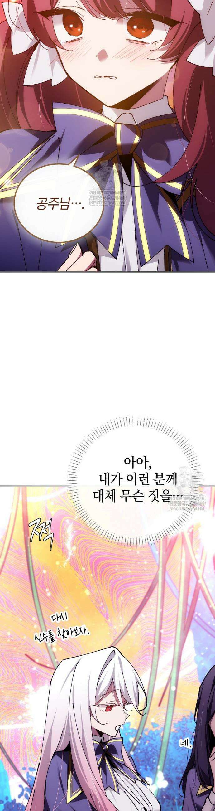 마법학교 앞점멸 천재가 되었다 86화 11