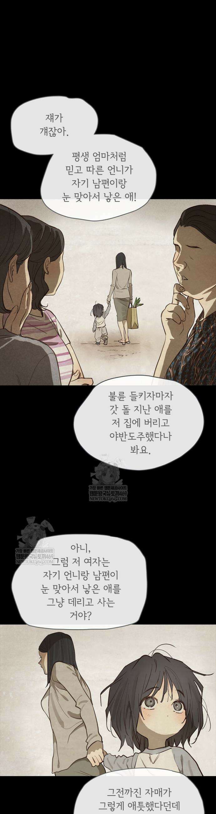 꽃은 미끼야 35화 2