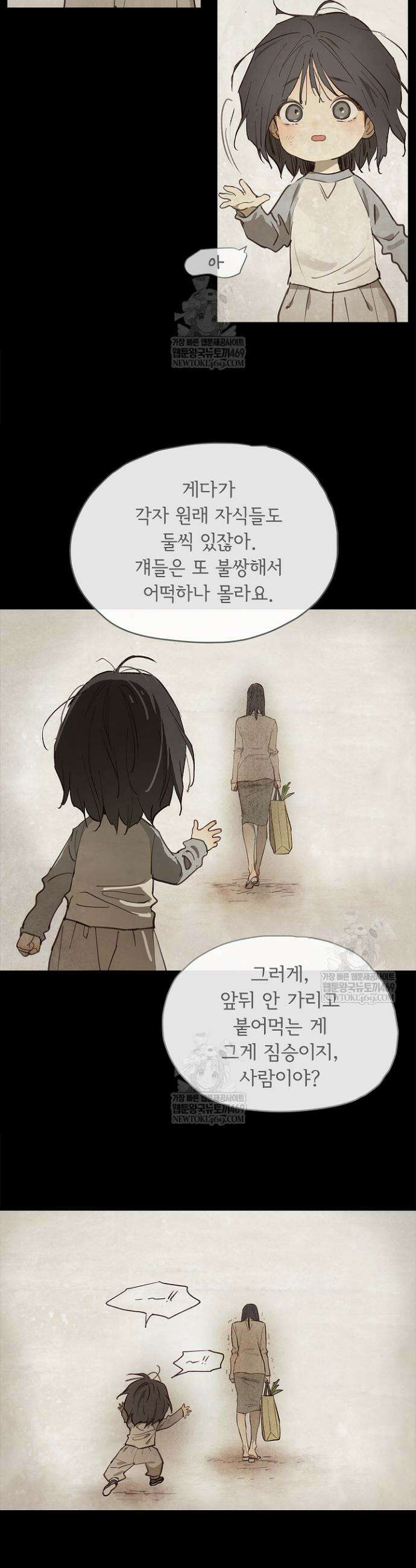 꽃은 미끼야 35화 4