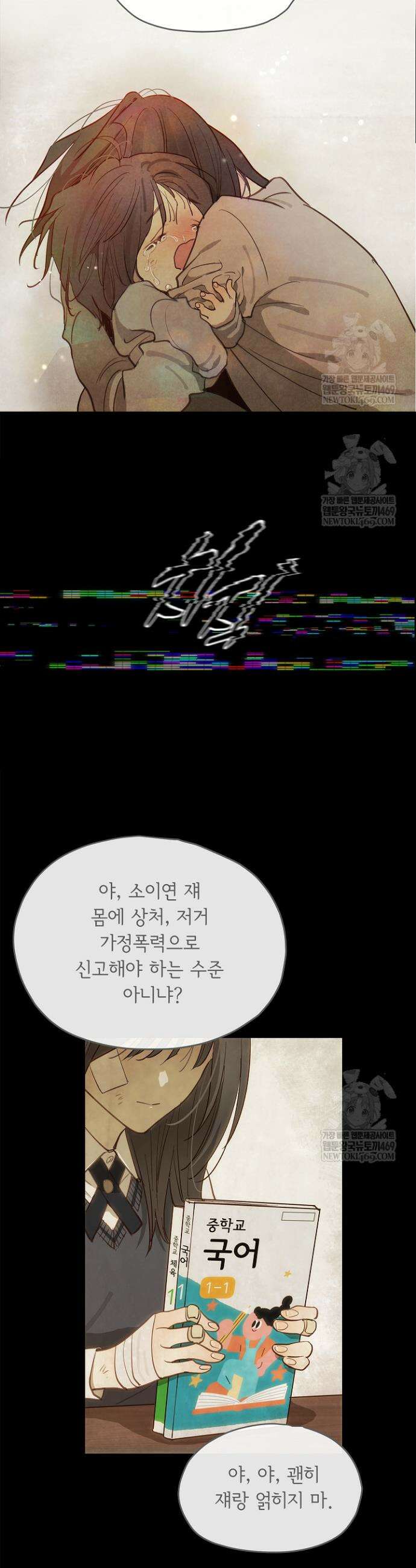 꽃은 미끼야 35화 6