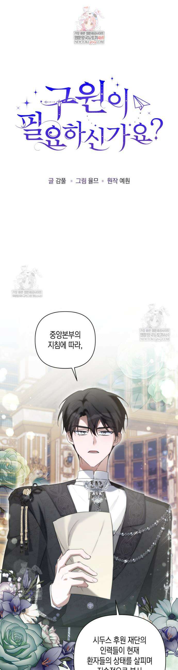 구원이 필요하신가요? 80화 1